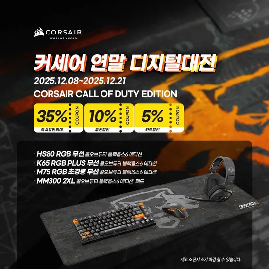 커세어 M75 RGB 초경량 무선 콜오브듀티 블랙옵스6 에디션 게이밍 마우스