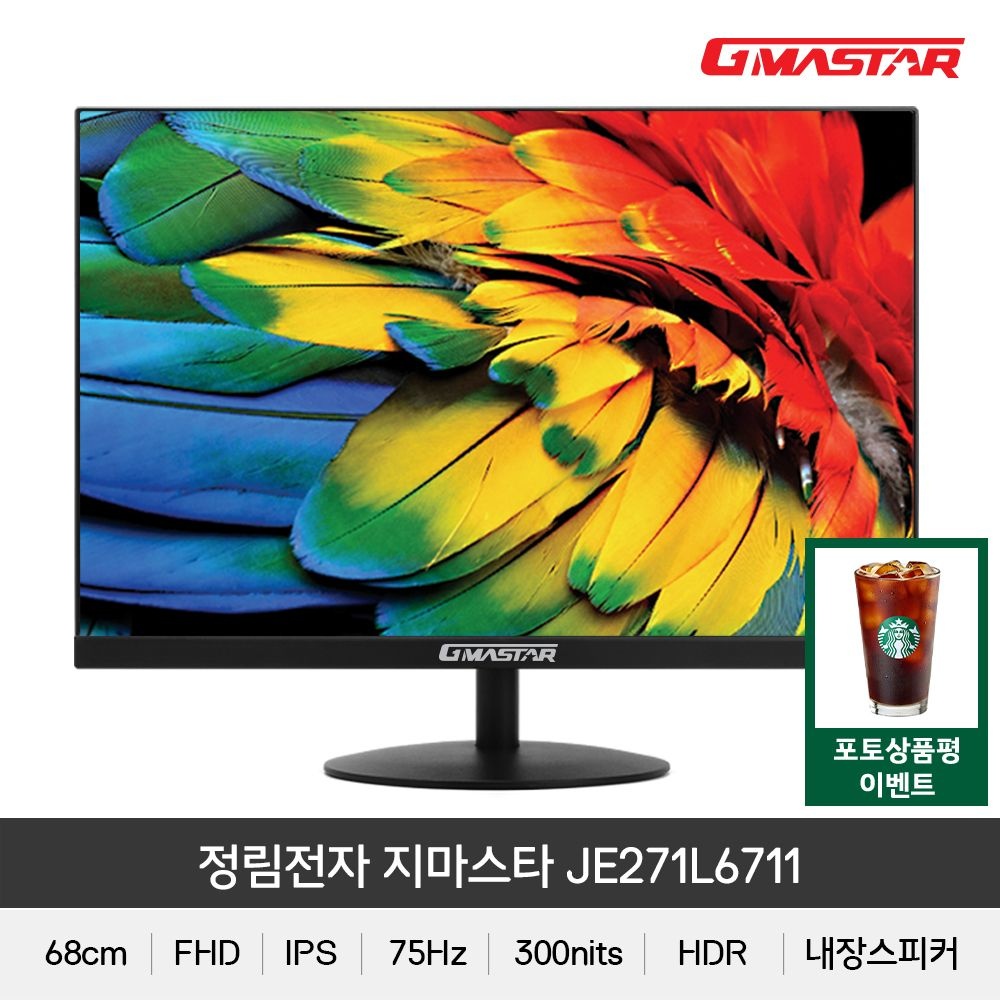 정림전자 지마스타 정림전자 지마스타 JE271L6711 IPS FHD 리얼75 HDR 광시야각