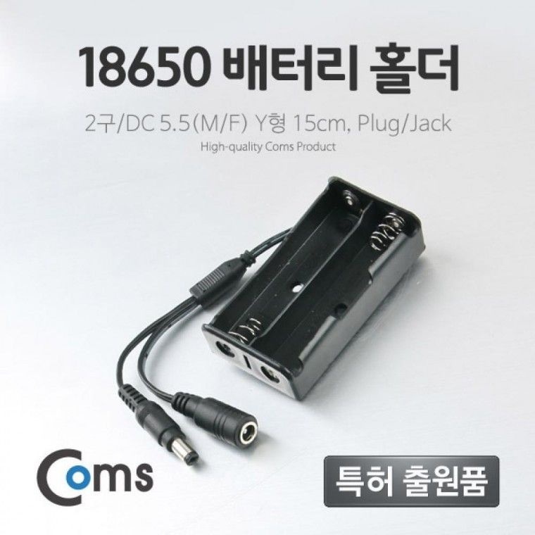 협력업체 배터리 홀더 18650  2구 DC 5.5 MF  15cm Y형 Plug Jack  BB662