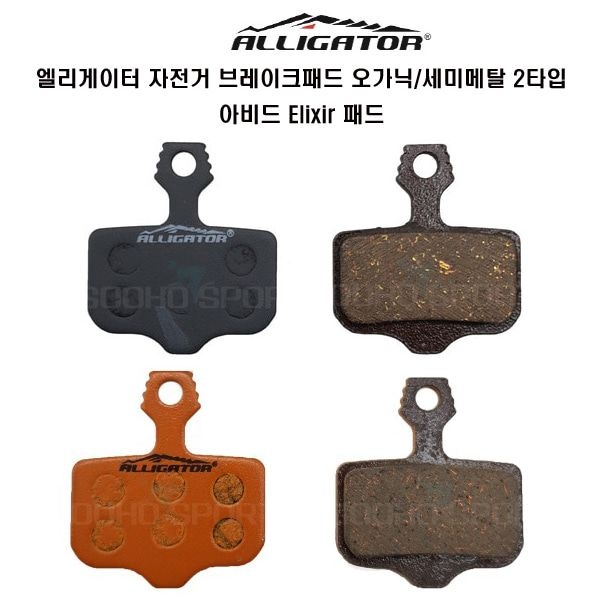 엘리게이터 자전거 브레이크패드 아비드 Avid Elixir