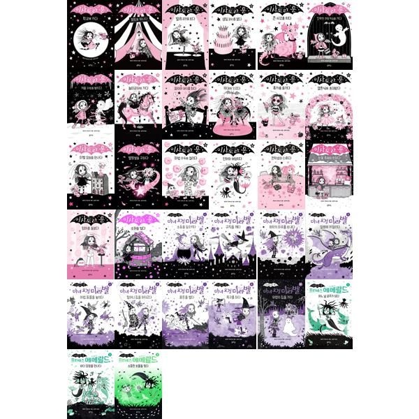 [오늘출발] [을파소] 이사도라 문 1-20 + 마녀 요정 미라벨 1-9 + 프린세스 에메랄드 1-3 세트 (전32권)