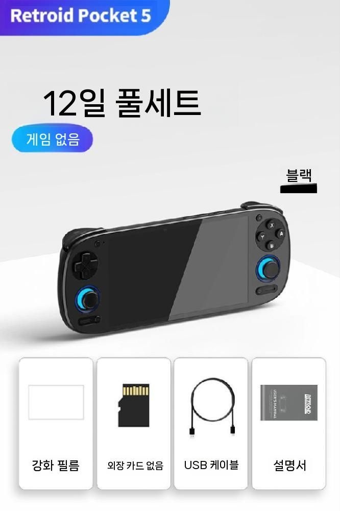 중국산 [해외] Retroid pocket5 휴대용 게임기 HD 포켓 안드로이드 RP5