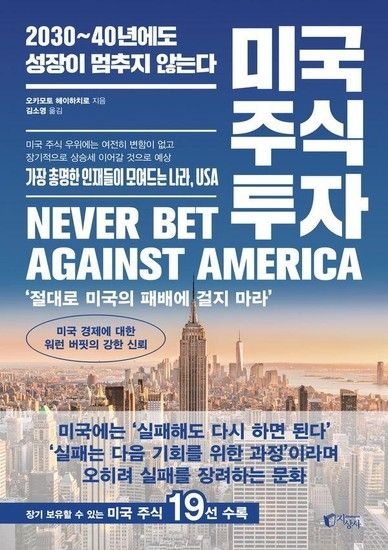 미국 주식 투자 - 2030~40년에도 성장이 멈추지 않는다