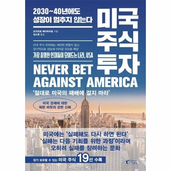 미국 주식 투자 - 2030~40년에도 성장이 멈추지 않는다