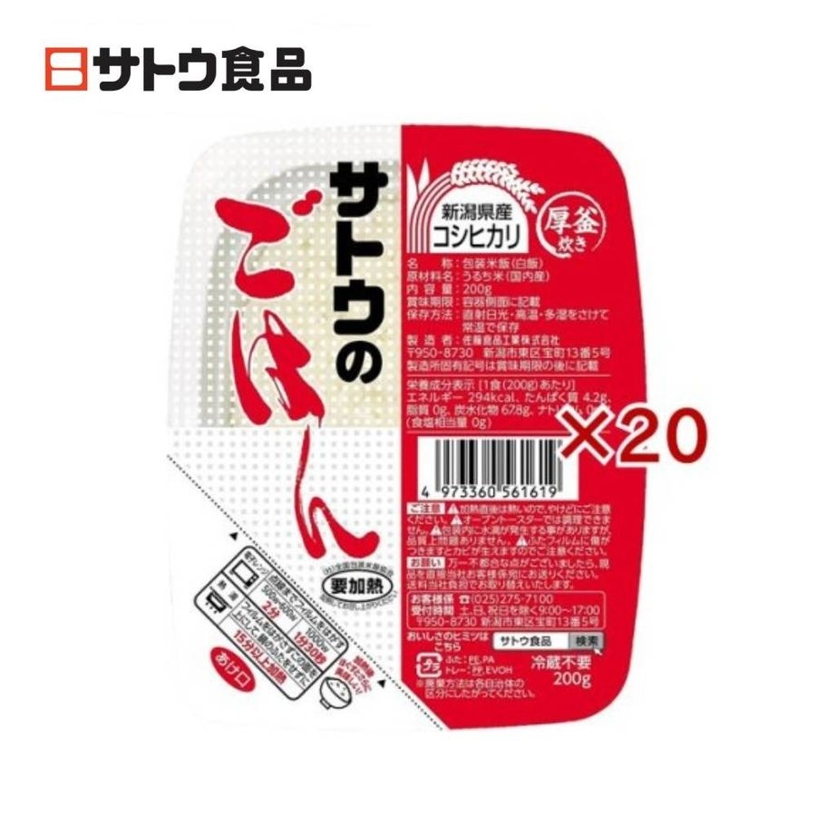 사토 [해외] 사토노고항 니가타 고시히카리 즉석밥 햇반 일본 200g x 20개
