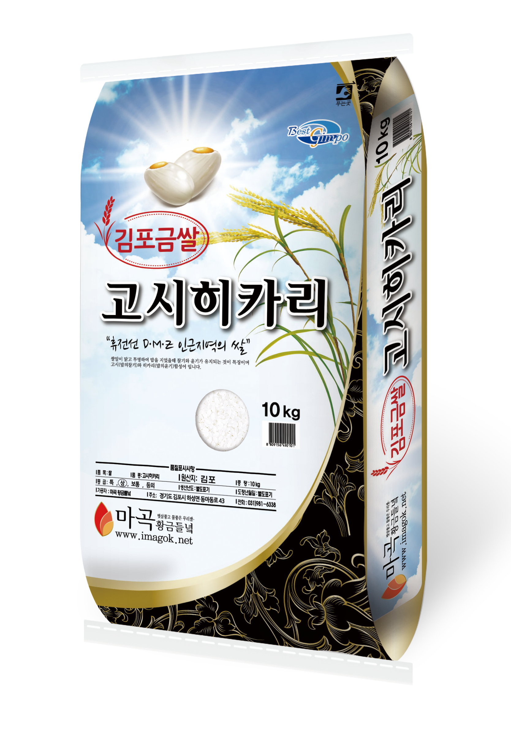 25년햅쌀기름진 토양위에서 자란 밥맛좋은 김포 고시히카리쌀 4kg/10kg/20kg