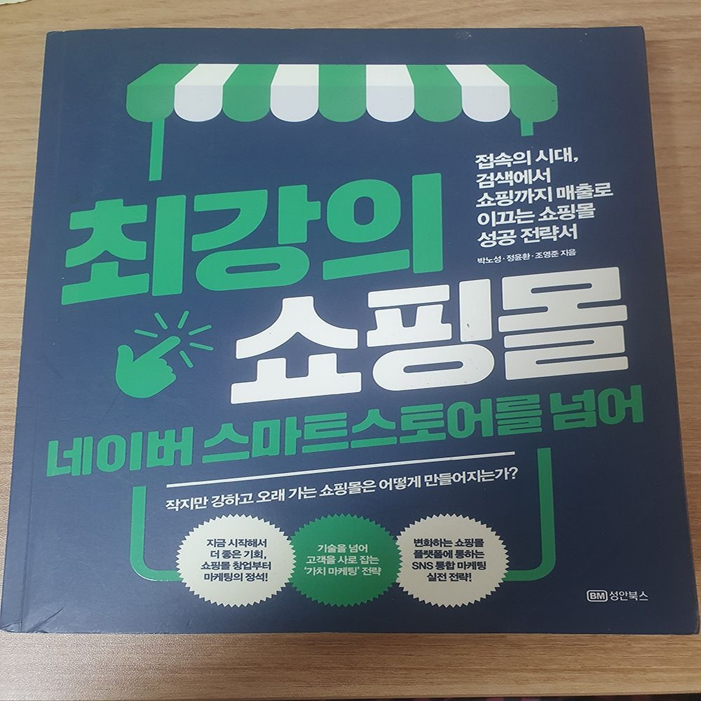 [최강의쇼핑몰 네이버스마트스토어를넘어] 중고책 중고도서 중고 중고상품