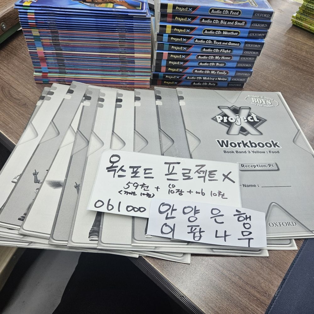 [개똥이네][중고]프로젝트 X 59권(가이드 10권) , 시디 10장, 웍북 10권(QB94)