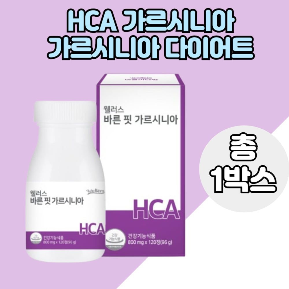 가르시니아 MCT오일 밀크칼슘 탄수화물컷팅제 칼로리컷 가르시니아추출 1박스