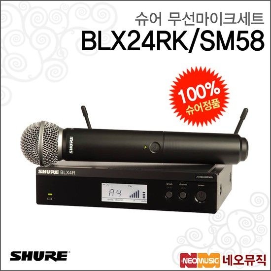 무선마이크세트 BLX24RK/SM58 / 1채널 / 900Mhz