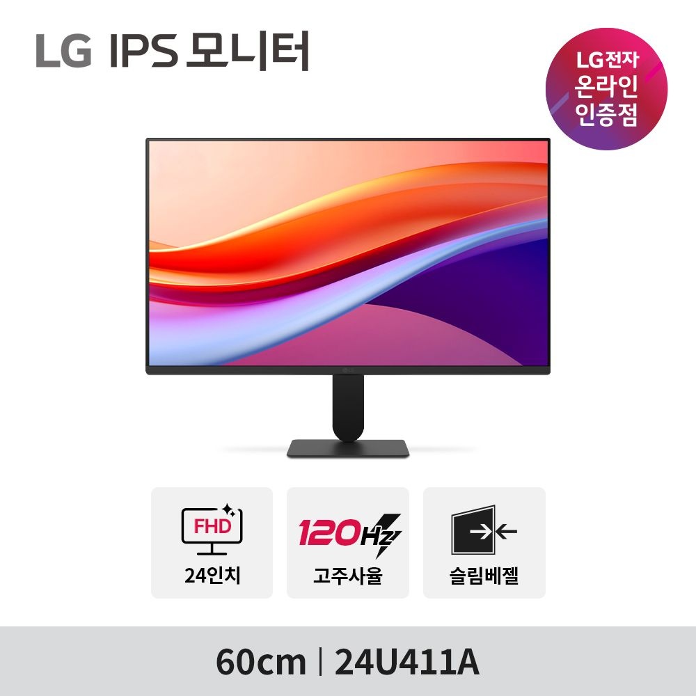 LG전자 LG PC모니터 24U411A IPS FHD 120Hz 1500:1 고명암비 슬림베젤