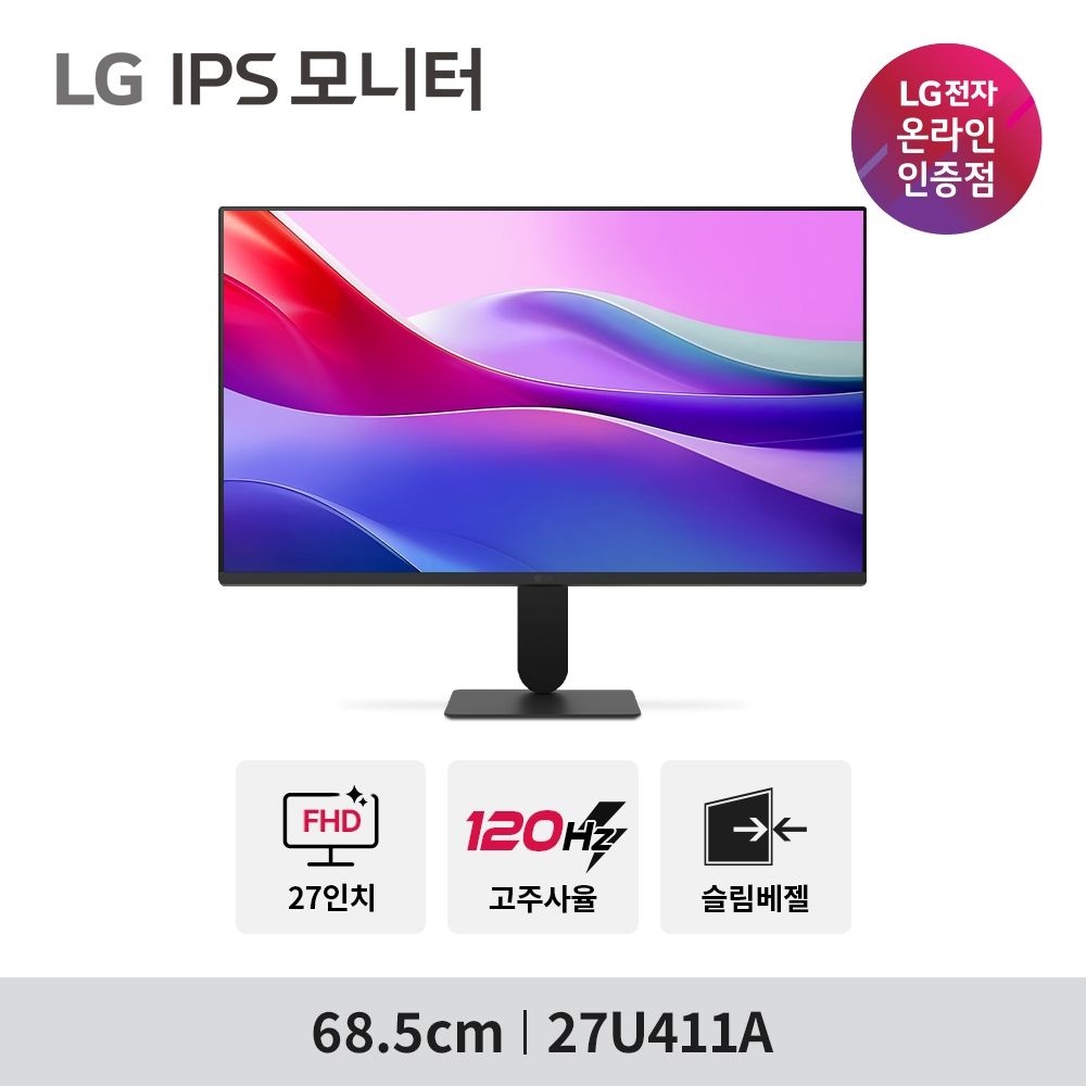 LG전자 LG PC모니터 27U411A IPS FHD 120Hz 1500:1 고명암비 슬림베젤