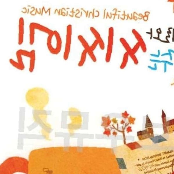 쌍문상회 찬송가노래 4CD 마음에 위로와 안정을 주는 씨씨엠