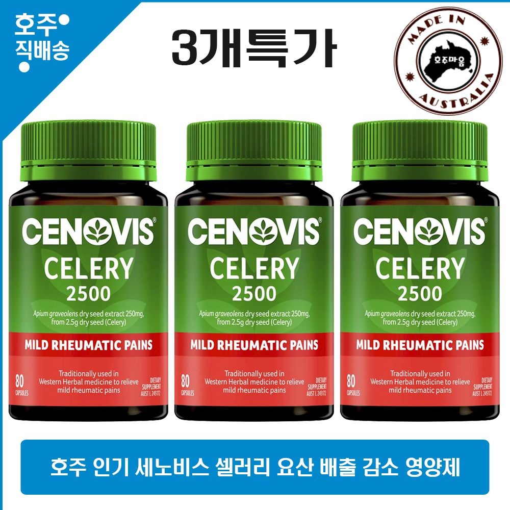 세노비스 호주 직구 요산 배출 감소 셀러리 건강식품 80 정 3통