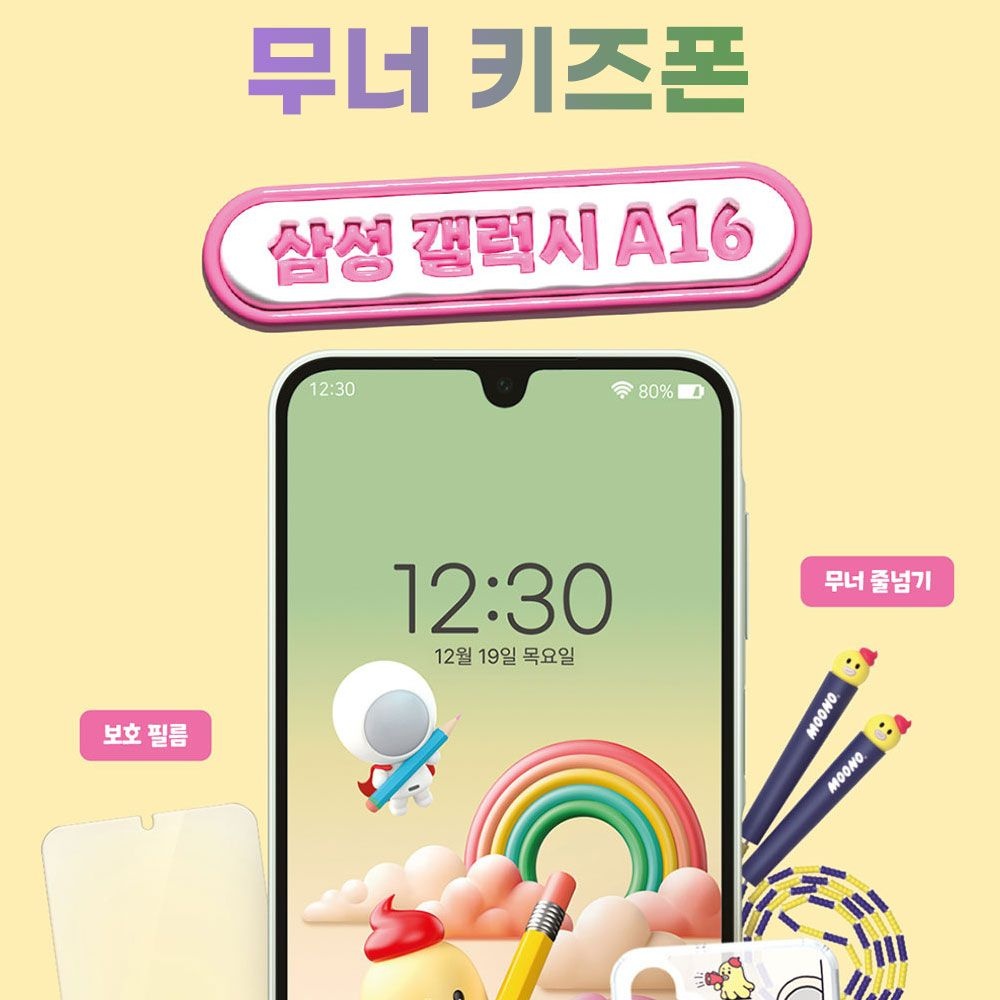삼성전자 U+ 신규가입 삼성 무너키즈폰 SM-A165N-UM 22요금 무료 문어폰 공통지원금