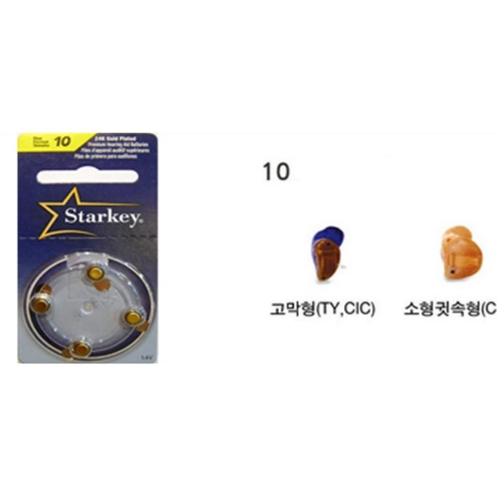 스타키 보청기 배터리 고막형 소형귓속형 S10A 40개 밧데리 부모님 오래가는 요양원