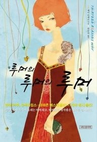 [개똥이네][중고-상] 루머의 루머의 루머(PJ95)