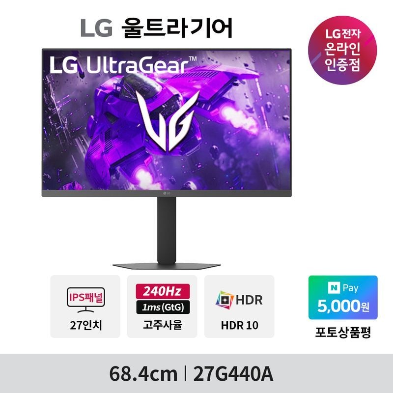 LG전자 LG 27G440A 울트라기어 게이밍모니터 1ms 240Hz FHD 모니터 IPS 227GP75 후속 신모델