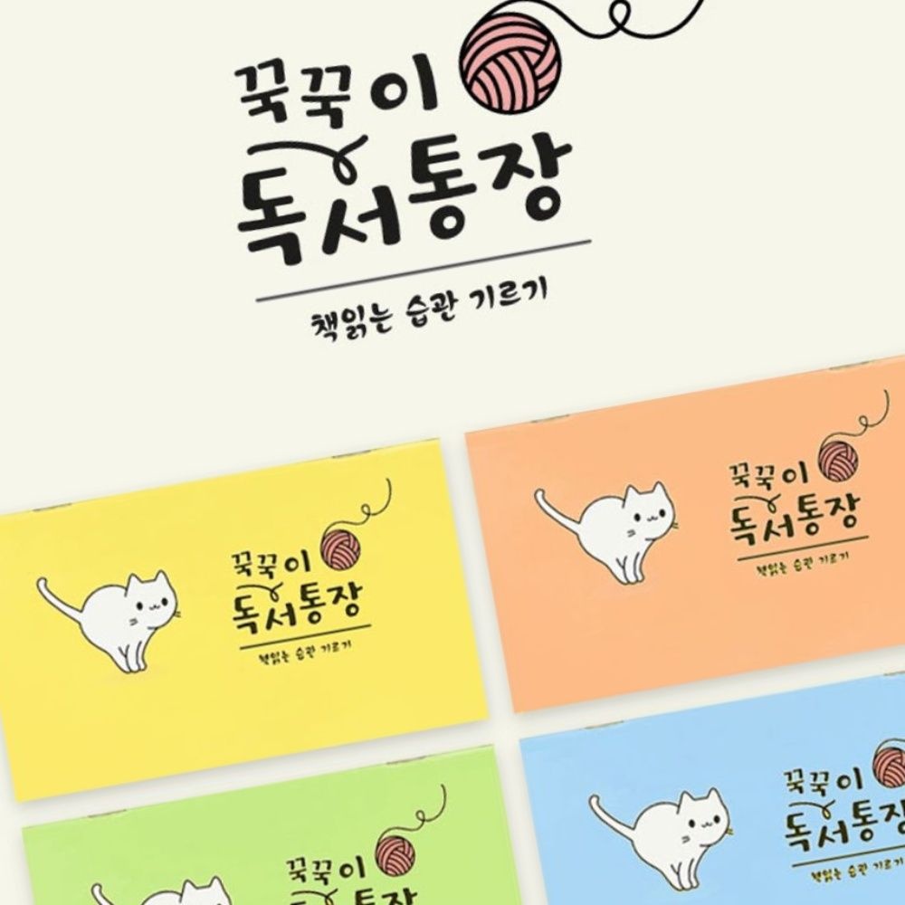 관공서 꾹꾹이 독서 사무실 독서통장20개 독서기록장 학교 기록장 1WBF02FD0