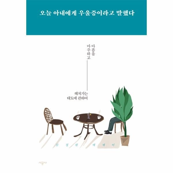 [보리보리]오늘 아내에게 우울증이라고 말했다