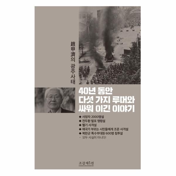 [보리보리]40년 동안 다섯 가지 루머와 싸워 이긴 이야기