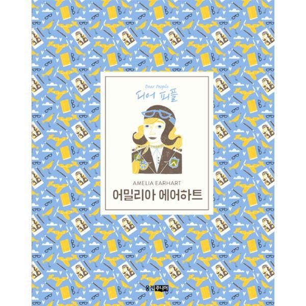 [보리보리]어밀리아 에어하트