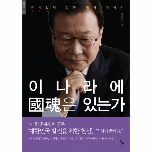 [보리보리]이 나라에 국혼은 있는가 박세일의 삶과 세상 이야기