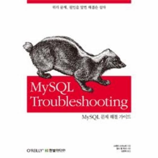 [보리보리]MySQL Troubleshooting