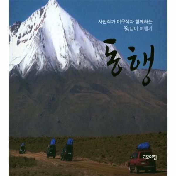 [보리보리]사진작가 이우석과 함께하는 중남미 여행기 동행