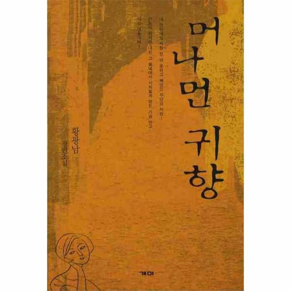 [보리보리]머나먼 귀향