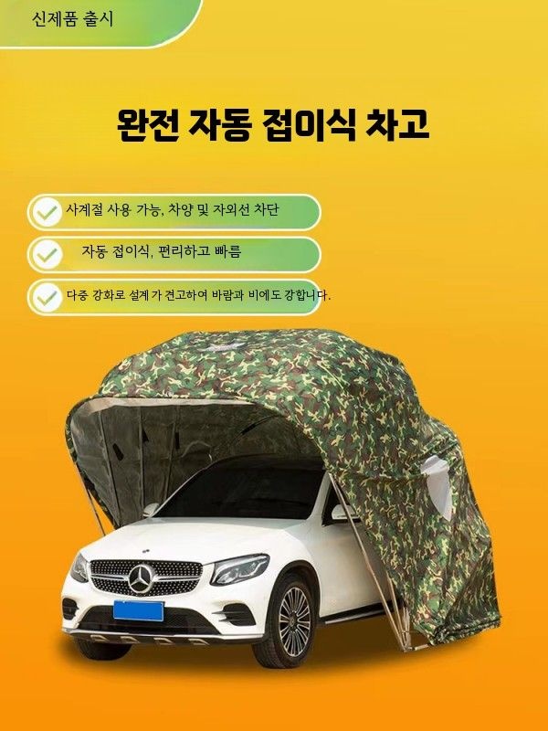 [해외] 자동 접이식 간이차고 야외용 자동차 주차장 천막 방수 그늘막 개인용 조립식 창고 대형 텐트 쉘터 주차장천막