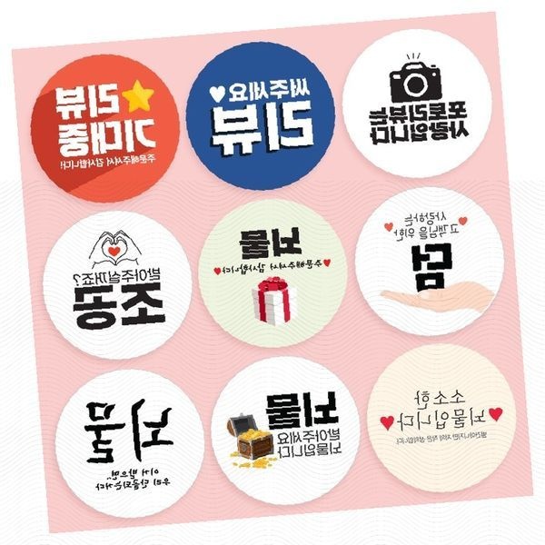 감사 스티커 원형 답례품 배달 리뷰 이벤트 포토리뷰 사진 촬영 덤 뇌물 선물 고객 서비스 마케팅 홍보 판촉
