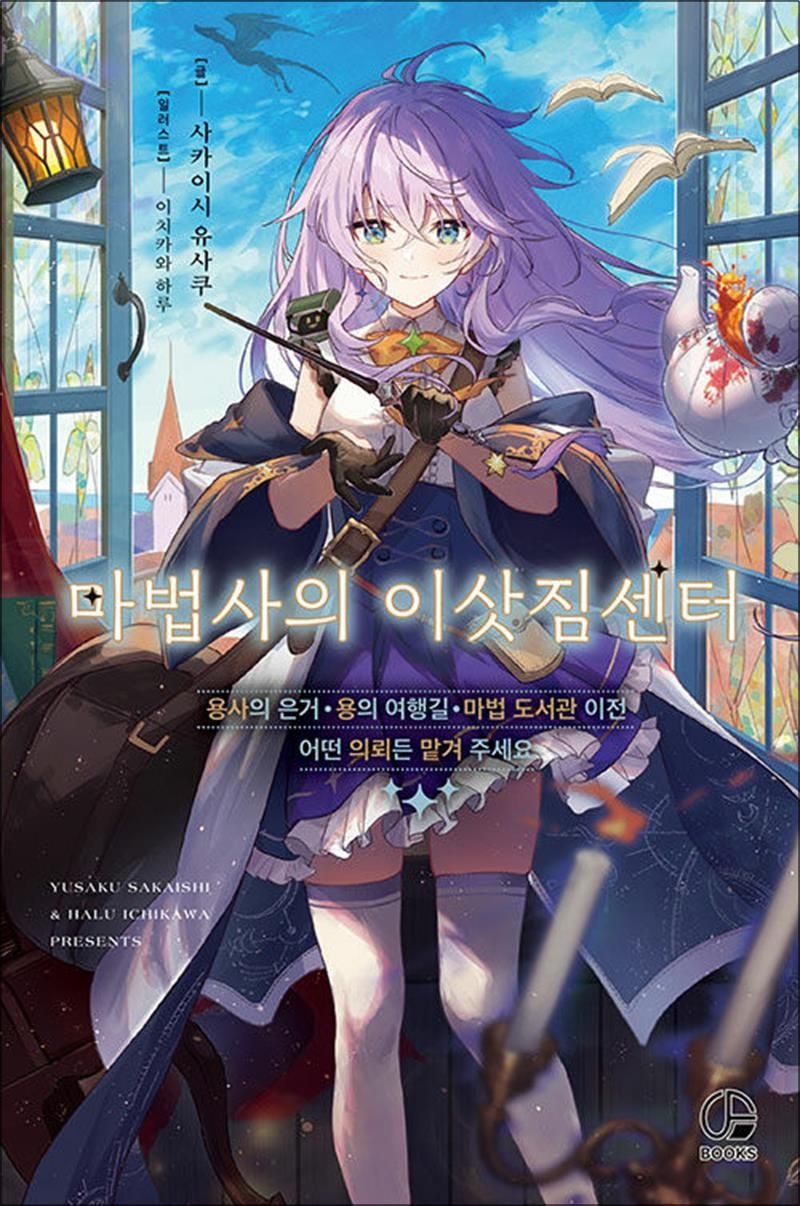 마법사의 이삿짐센터 1 권 소설 책 - 오팬스북스