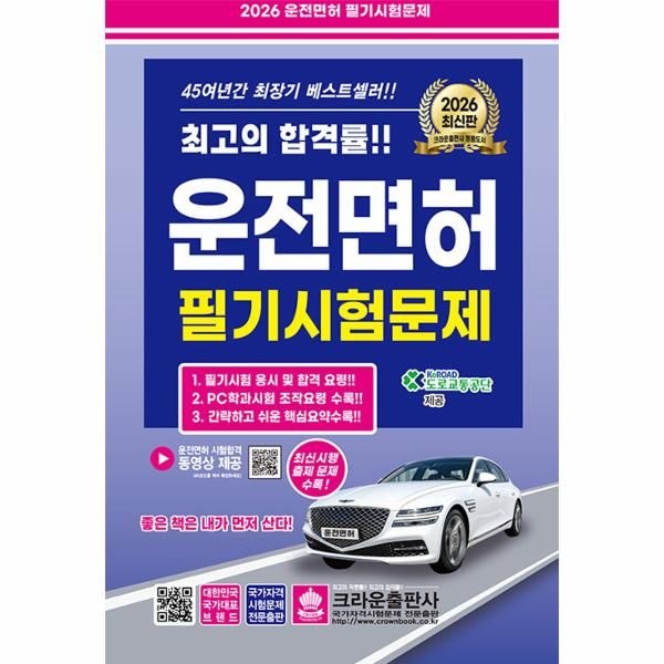 웅진북센 [보리보리]2026 최신판 운전면허 필기시험문제 (8절)