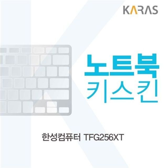 한성컴퓨터 tfg256xt 노트북키스킨 자판덮개 실리콘 이물질방지