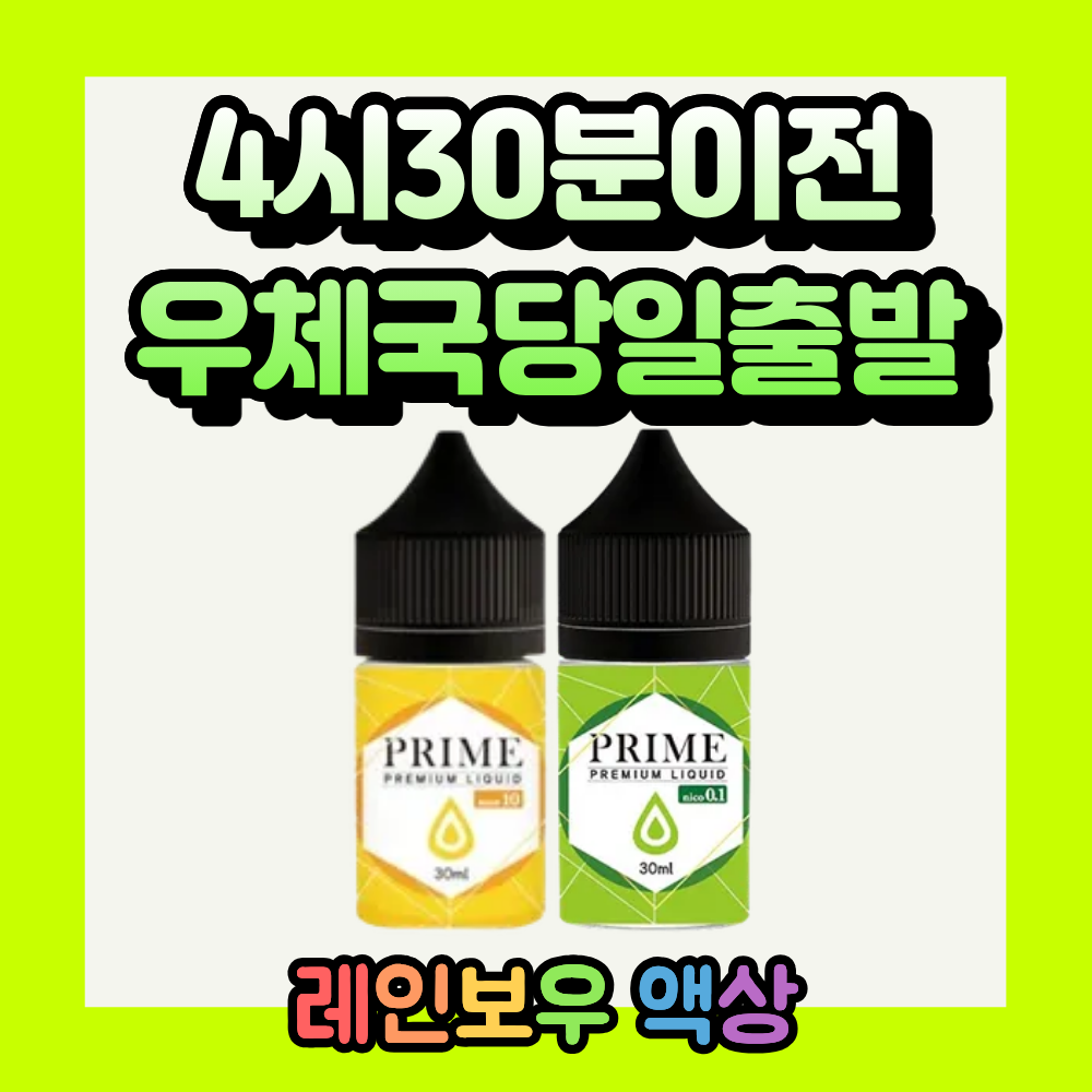 [오늘출발] 프라임 파워멘솔액상