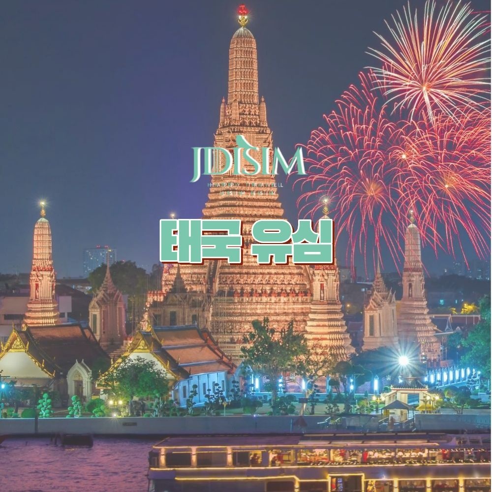 태국 유심 AIS, DTAC 1, 2, 3 GB 무제한 데이터 USIM 방콕 U심