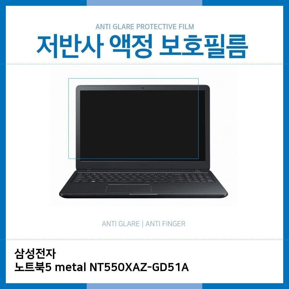 E.삼성 노트북5 metal NT550XAZ-GD51A 저반사보호필름