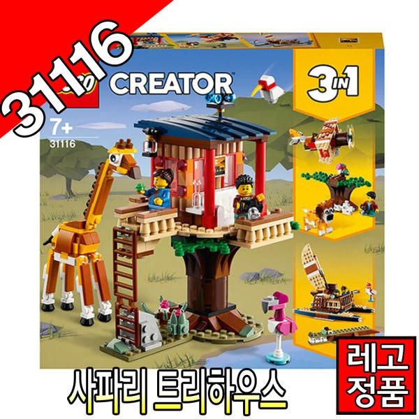 상품상세참조 레고크리에이터 사파리트리하우스 31116 블럭 클래식 레고코리아정품 조립완구 [대장동이]