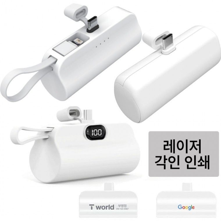 일체형 도킹보조배터리 5000mAh 모음전 거치대내장 레이저 컬러 인쇄가능 행사 사은품