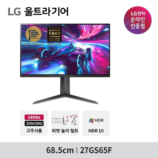 LG 27GS65F 68cm(27인치) 울트라기어 게이밍모니터 IPS 1ms 180Hz HDR10