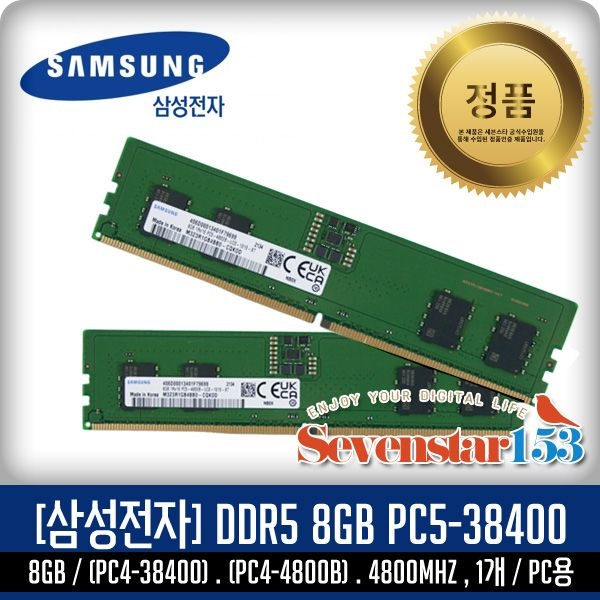 삼성전자 [SAMSUNG/삼성/정품] 삼성 DDR5 8GB PC5-4800B 38400 4800Mhz 데스크탑pc용(DIMM) ~SS153