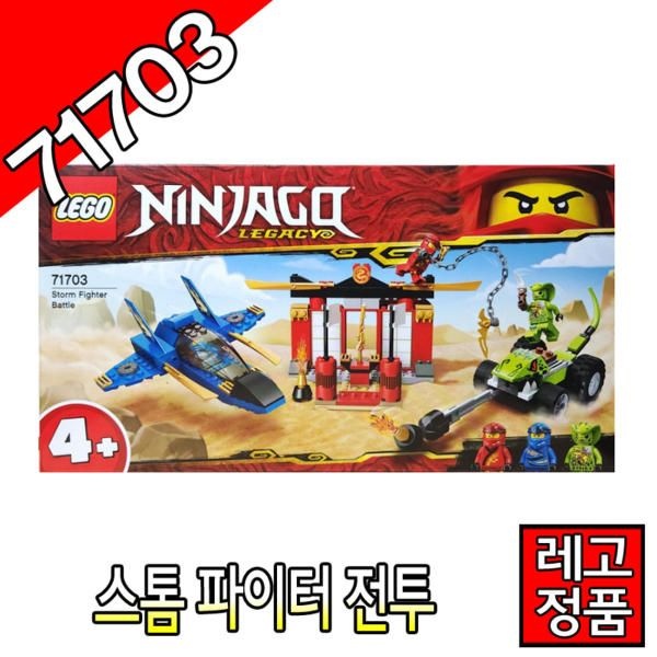 레고닌자고 스톰파이터전투71703 블럭 제이 카이 시티    [대장동이]