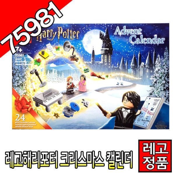 상품상세참조 레고해리포터 크리마스캘린더 75981 블럭 조립 레고코리아정품     [대장동이]
