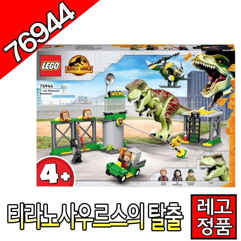 레고쥬라기월드 티라노사우르스의탈출 76944 공룡 블럭 조립 레고코리아정품   [대장동이]