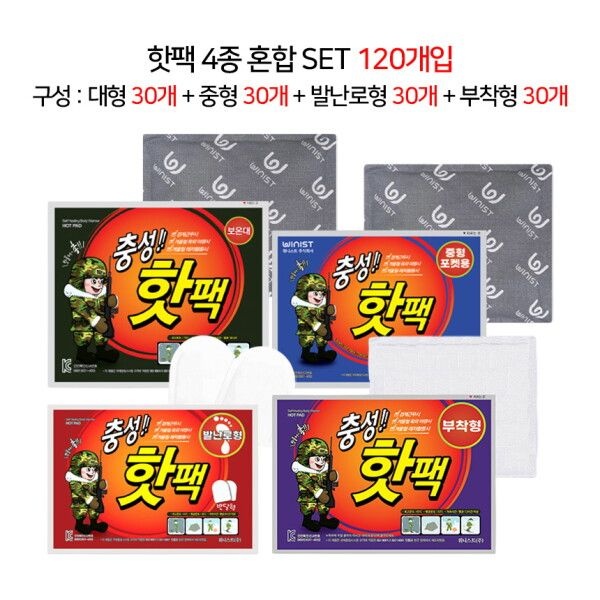 [위니스트] 국내생산 프리미엄 데일리 포켓형 핫팩 4종 혼합 SET 120개입