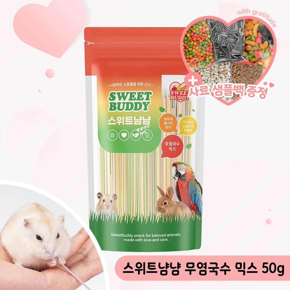 [올블루(allblue)]스위트냠냠 무염국수 믹스 50g 앵무새간식 햄스터 토끼