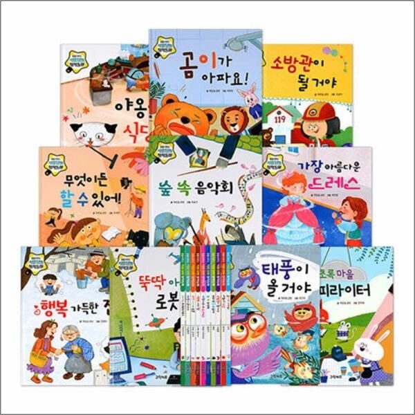 [팝북] 꿈을 이루는 직업 탐방 창작동화 세트 - 전10권