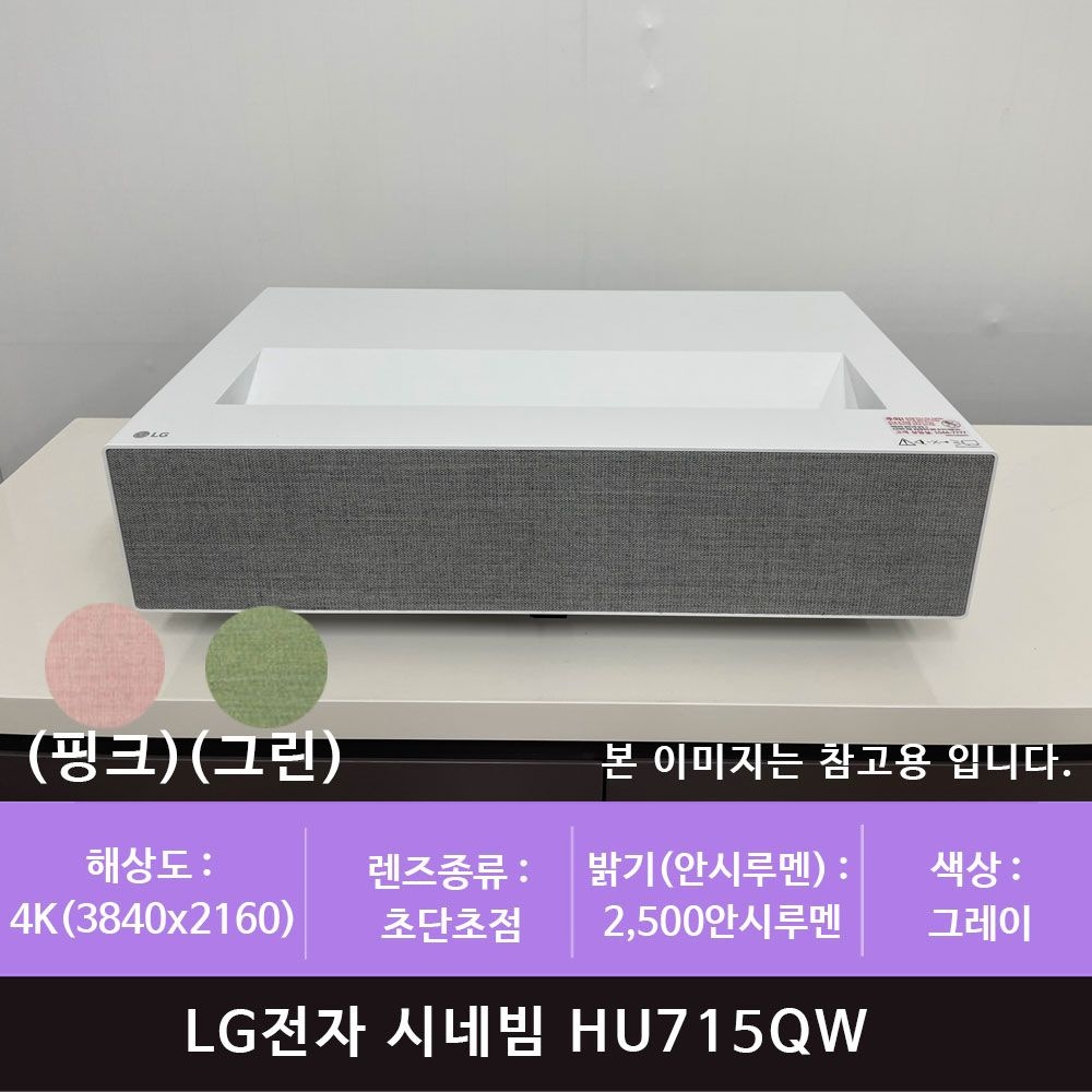 [오늘출발] LG전자 시네빔 HU715QW 화이트(zoaa)
