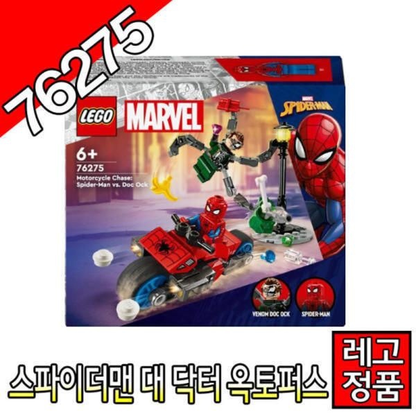 레고슈퍼히어로 마블모터사이클추격전 스파이더맨대닥터옥토퍼스76275 블럭 조립완구 레고코리아정품[대장동이]